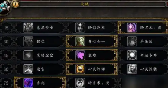 魔兽世界90级暗牧天赋怎么加 加点攻略有什么常见问题