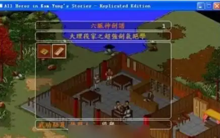 《金庸群侠传1》最新新手向全流程教程