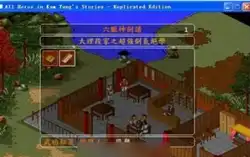 《金庸群侠传1》最新新手向全流程教程